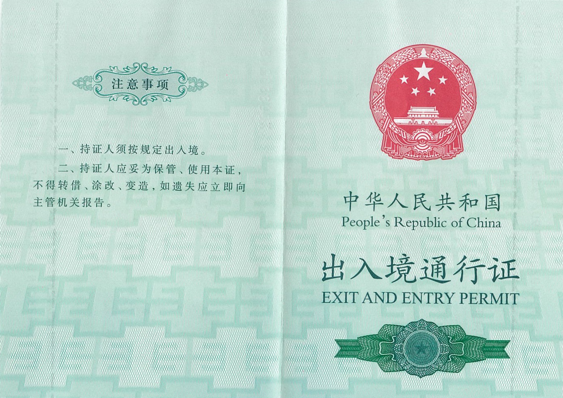 Intro to the Chinese "Entry-Exit Document" - WWAM Bam!